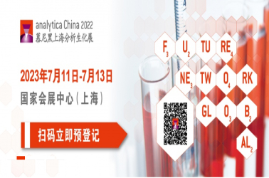 邀请函|7月11日yh86银河国际官方网站与您相约慕尼黑上海分析生化展（展位：8.2E336）